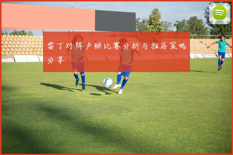 湖人对决篮网精彩赛程回顾与球员表现分析