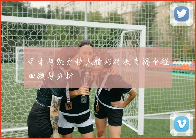 2014年世界杯葡萄牙与法国激战回顾及精彩瞬间分析